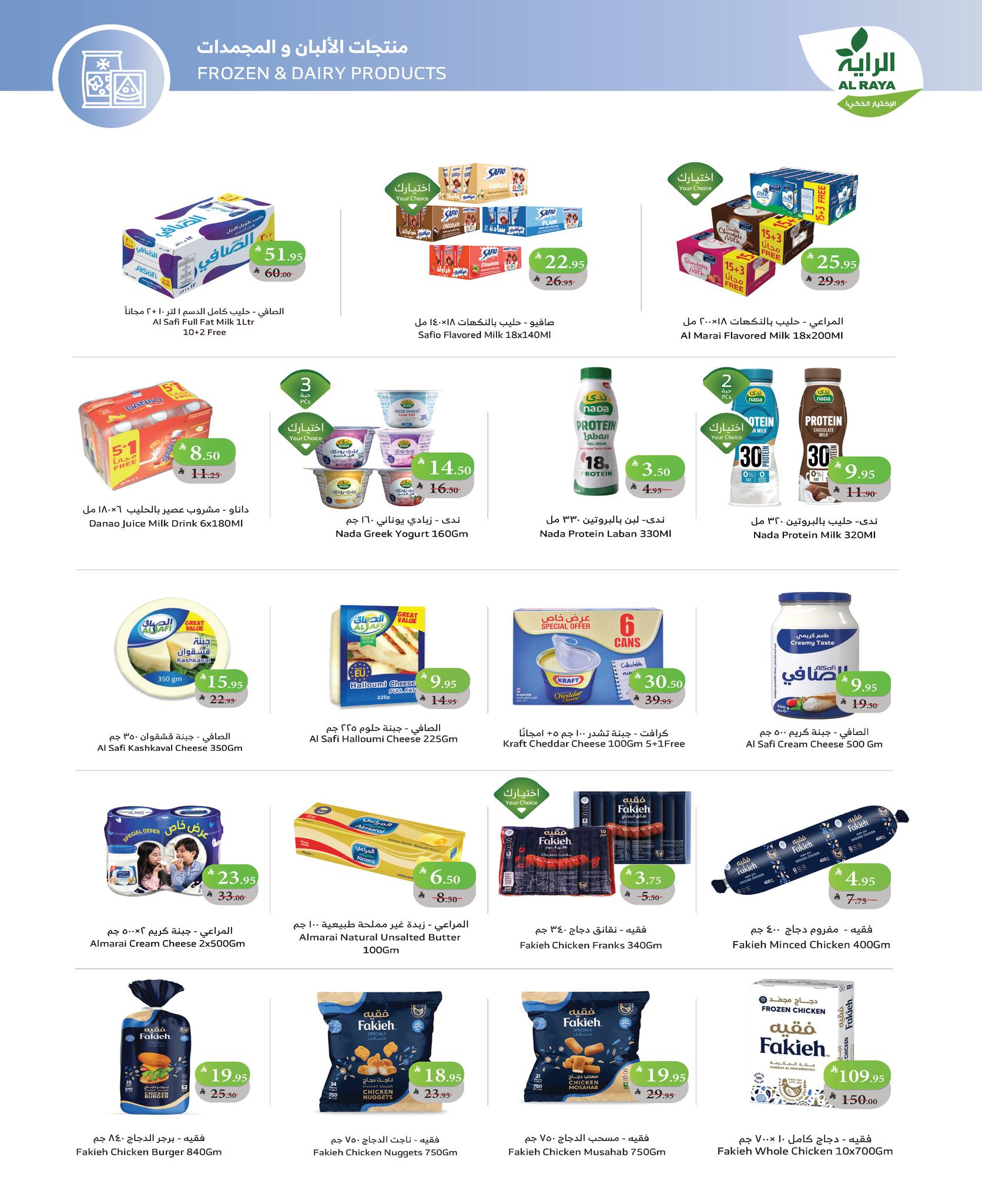 alraya offers from 26nov to 3nov 2025 عروض الراية من 26 نوفمبر حتى 3 نوفمبر 2025 صفحة رقم 12